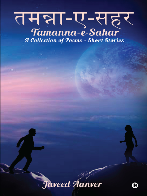 Title details for तमन्ना-ए-सहर by जावीद अनवर - Available